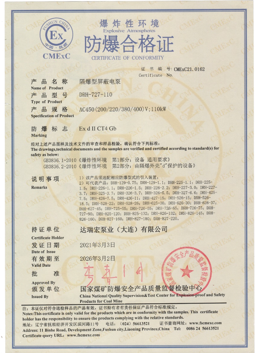防爆合格证