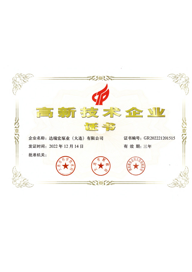 高新技术企业证书